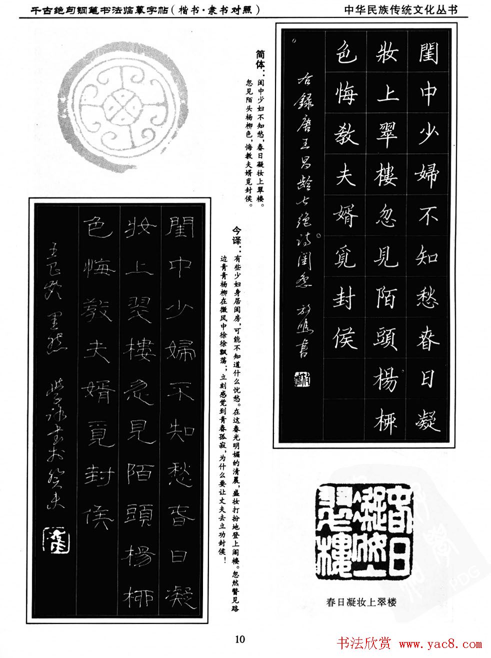 钢笔书法临摹字帖楷书隶书对照千古绝句