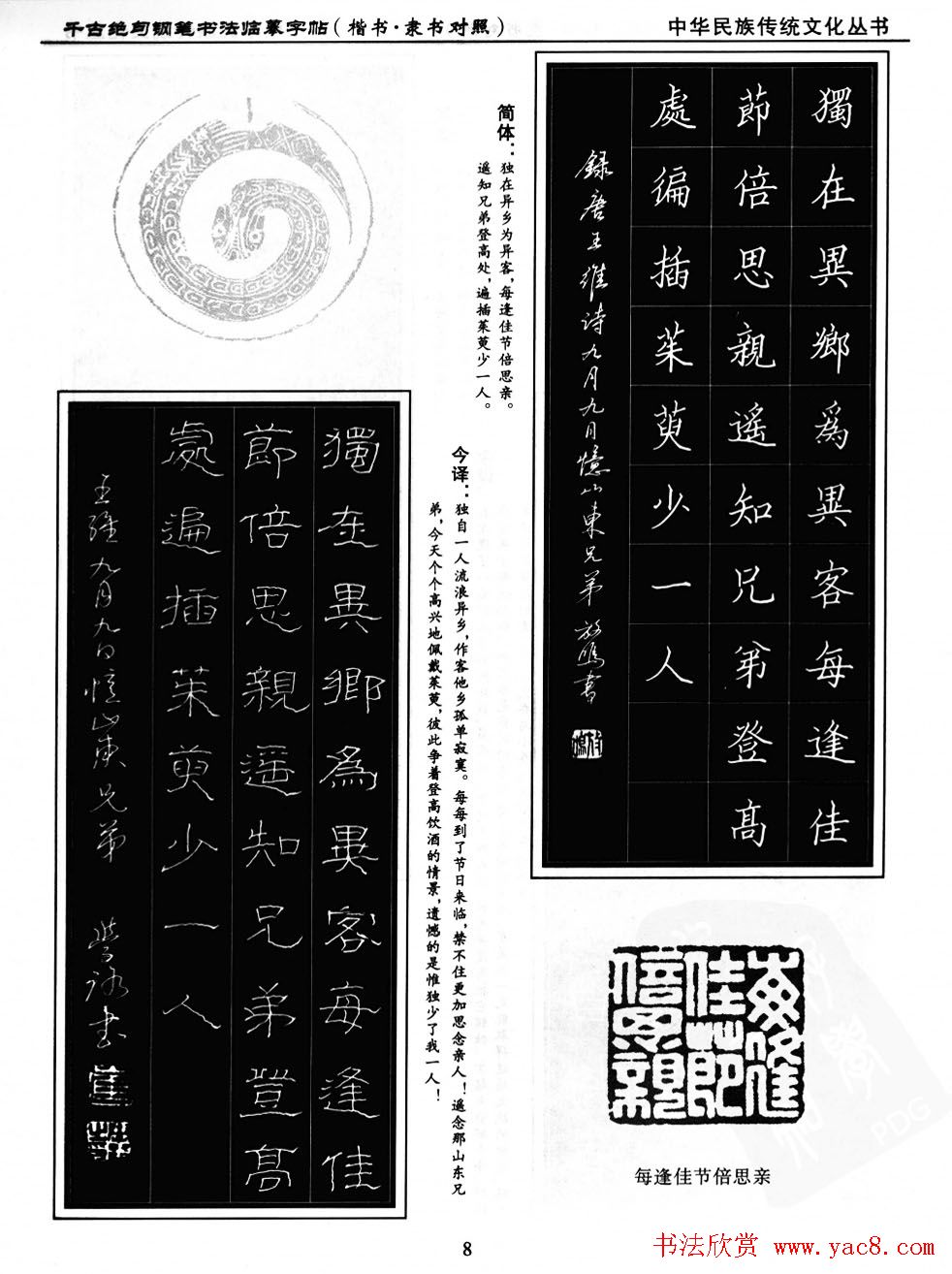 钢笔书法临摹字帖楷书隶书对照千古绝句