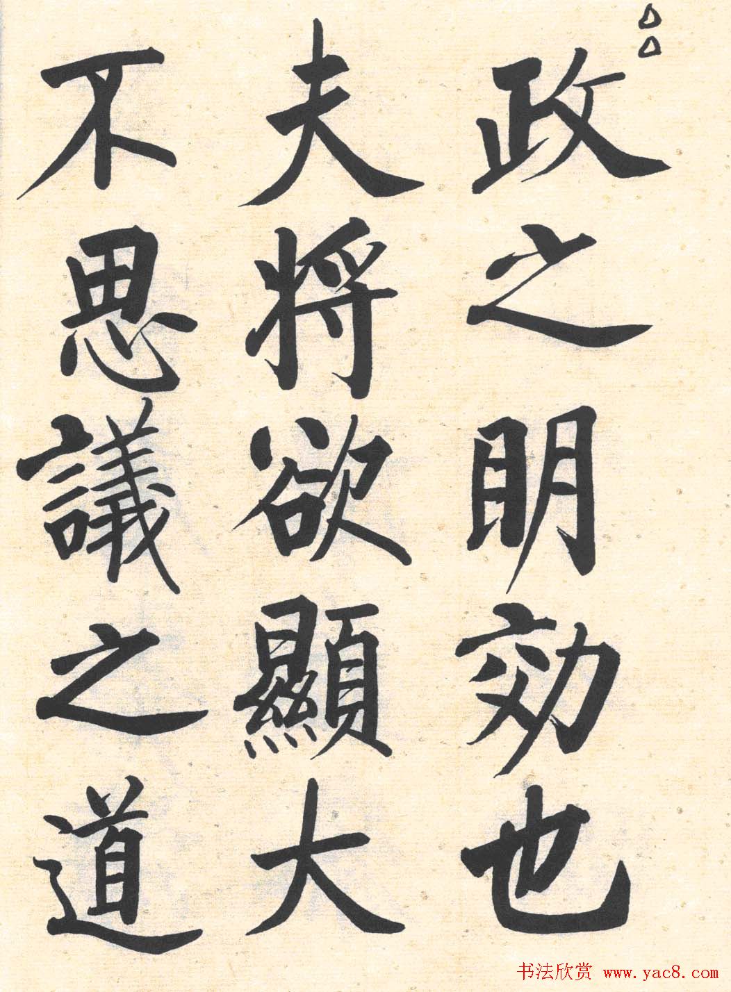 启功楷书临写明初拓玄秘塔碑