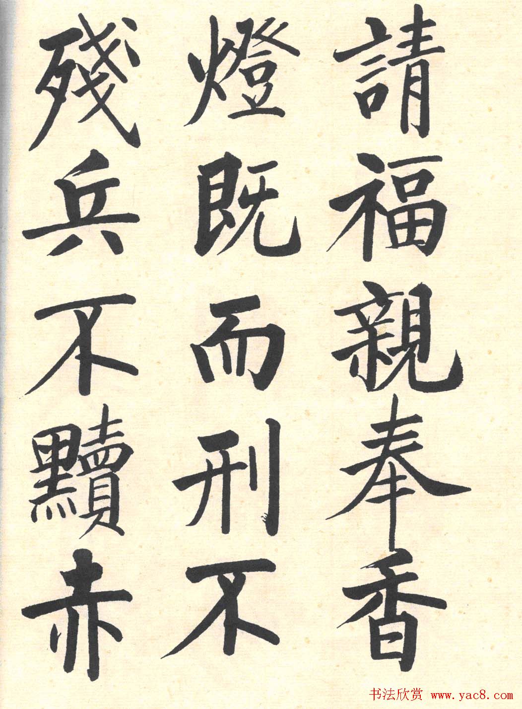 启功楷书临写明初拓玄秘塔碑