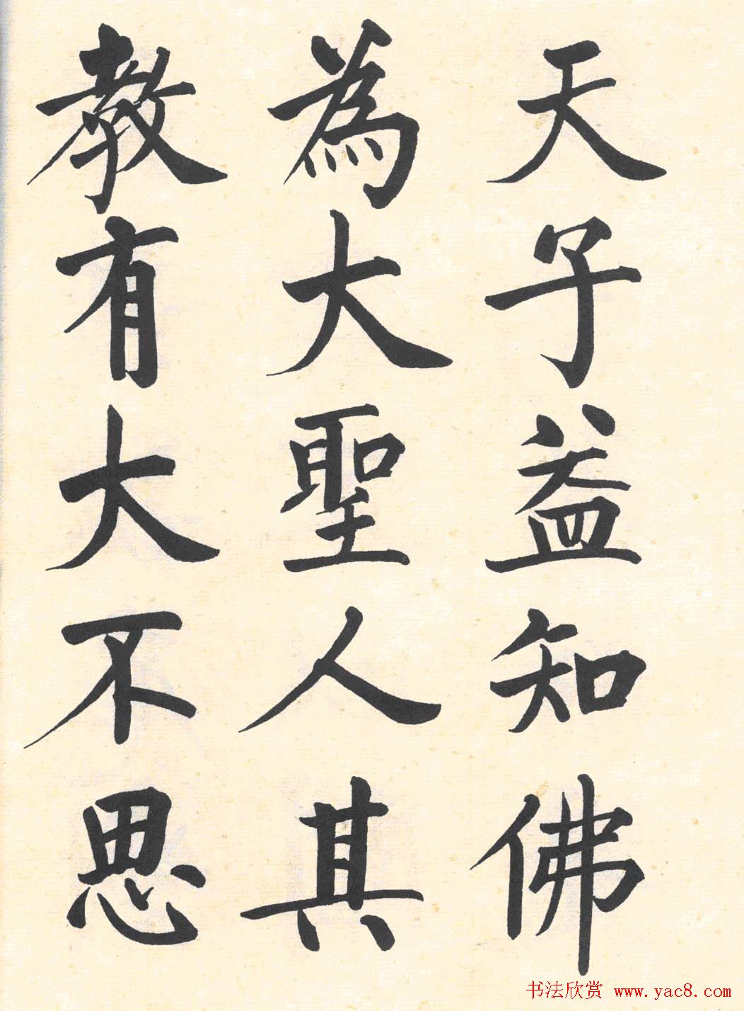 启功楷书临写明初拓玄秘塔碑