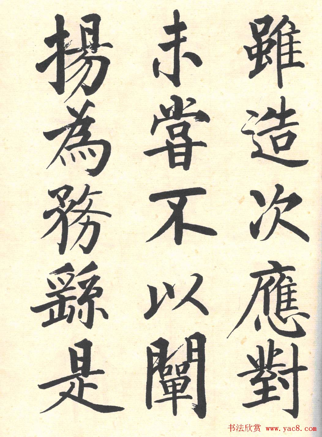 启功楷书临写明初拓玄秘塔碑