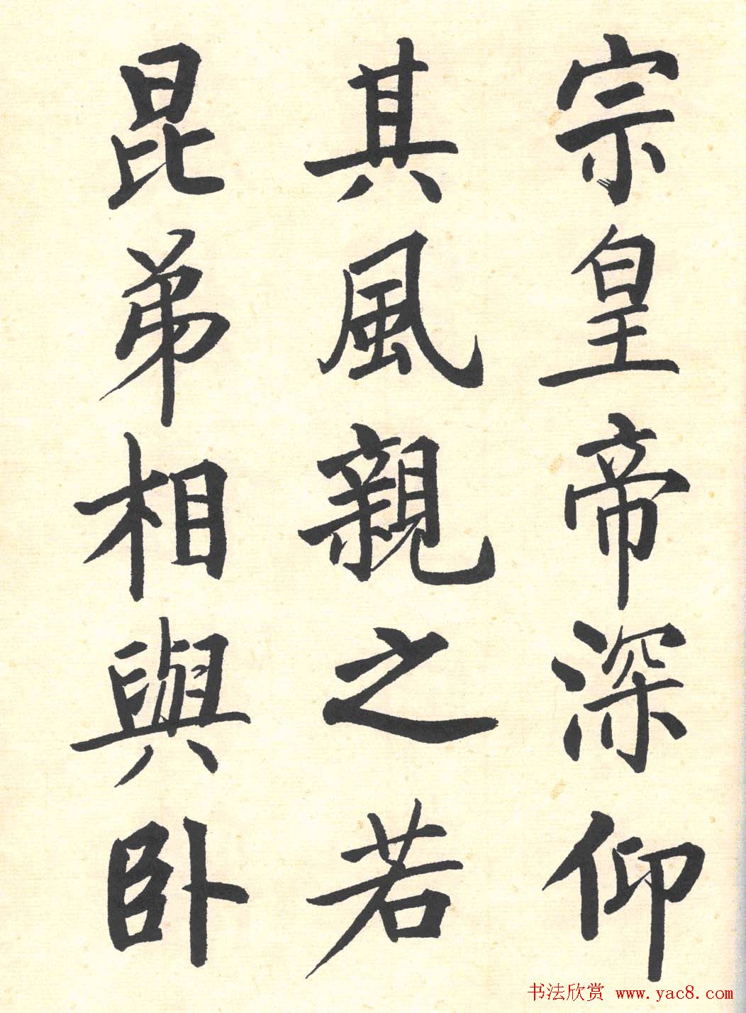 启功楷书临写明初拓玄秘塔碑