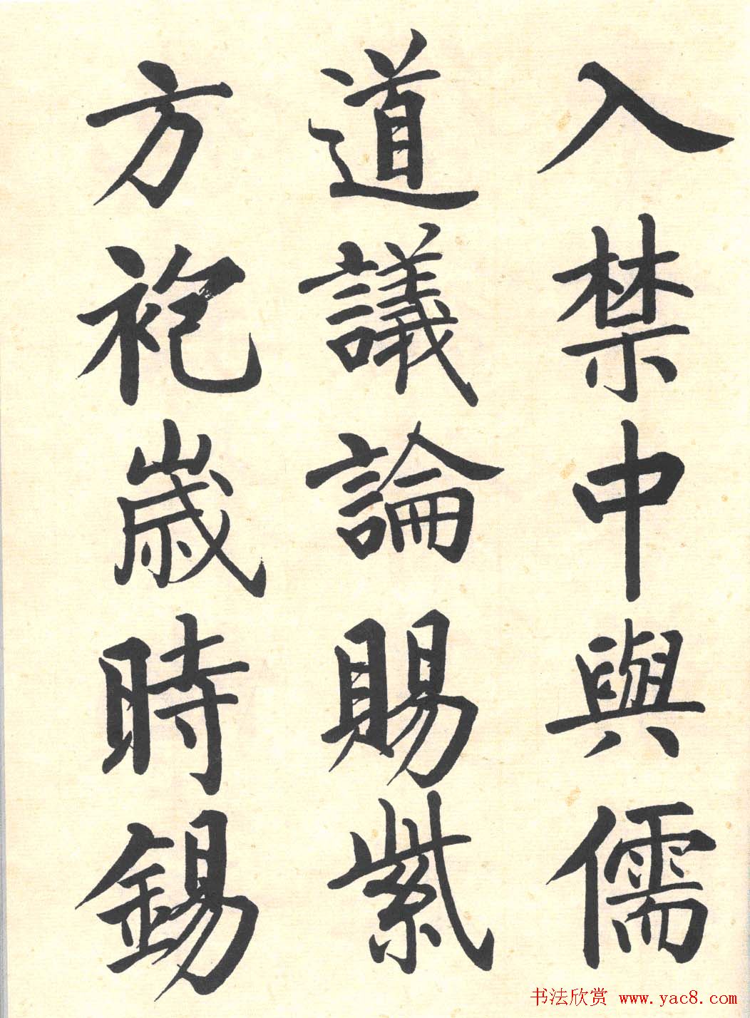 启功楷书临写明初拓玄秘塔碑