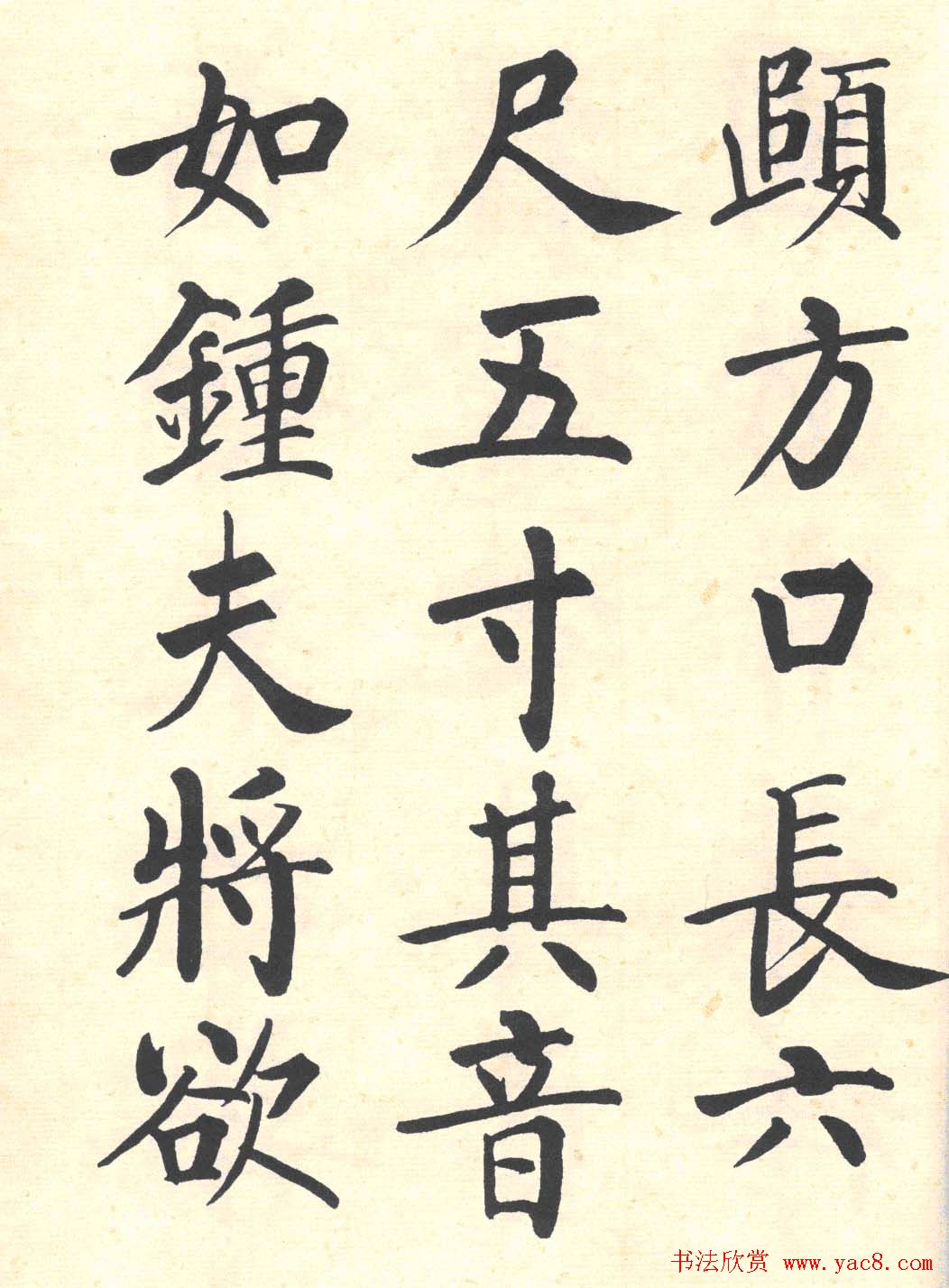 启功楷书临写明初拓玄秘塔碑