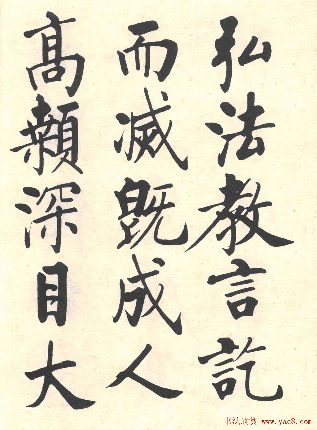 启功楷书临写明初拓玄秘塔碑