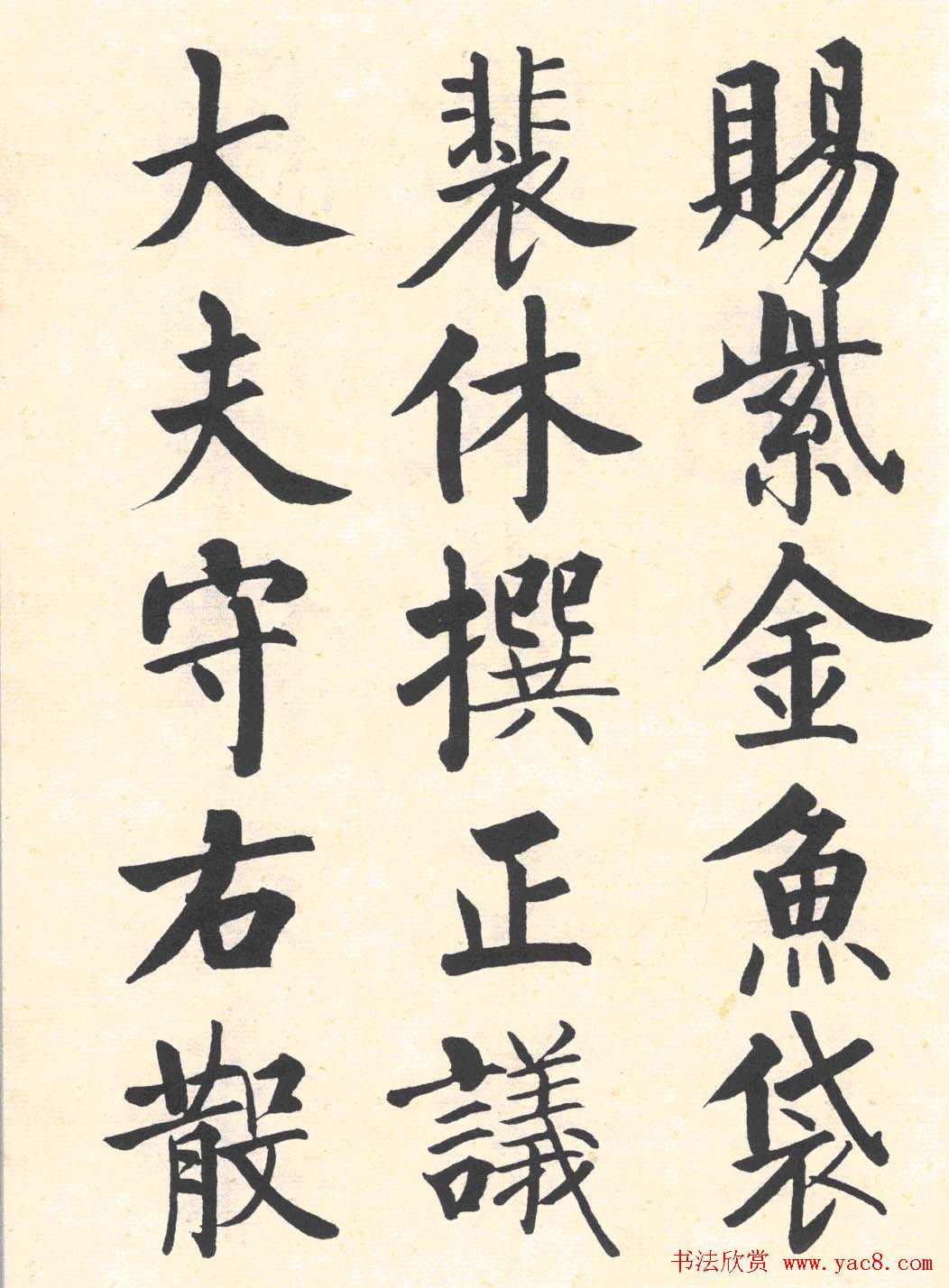 启功楷书临写明初拓玄秘塔碑