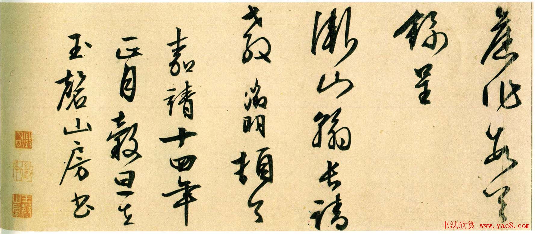 文徵明行草书法作品欣赏《内直有感诗卷》