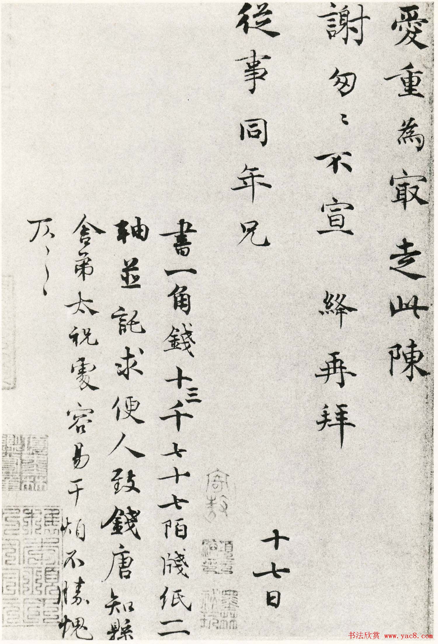 宋代高官韩绛行书手札《陛见帖》