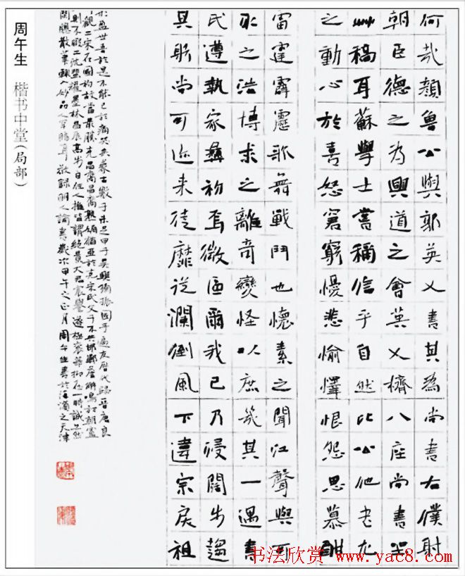 第三届四堂杯全国书法大展优秀作品欣赏