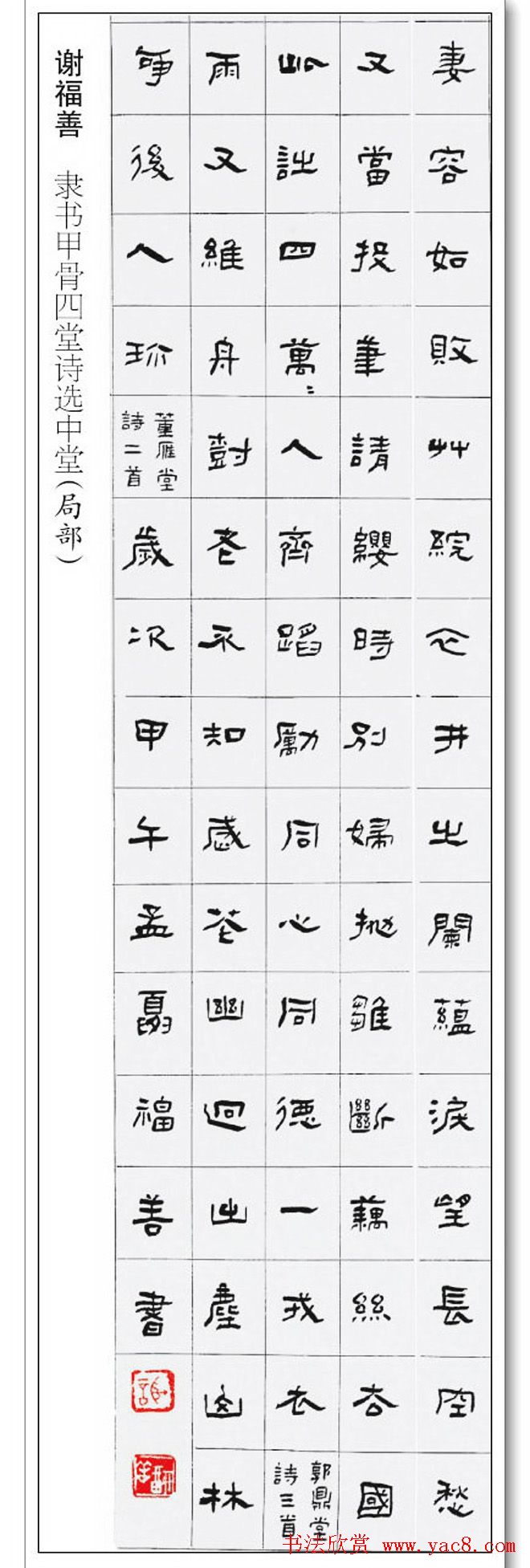 第三届四堂杯全国书法大展优秀作品欣赏