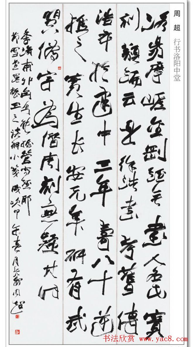 第三届四堂杯全国书法大展优秀作品欣赏