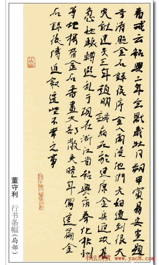 第三届四堂杯全国书法大展优秀作品欣赏