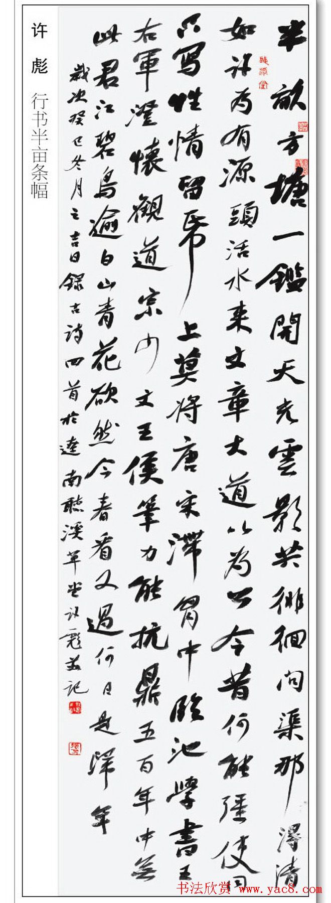 第三届四堂杯全国书法大展优秀作品欣赏