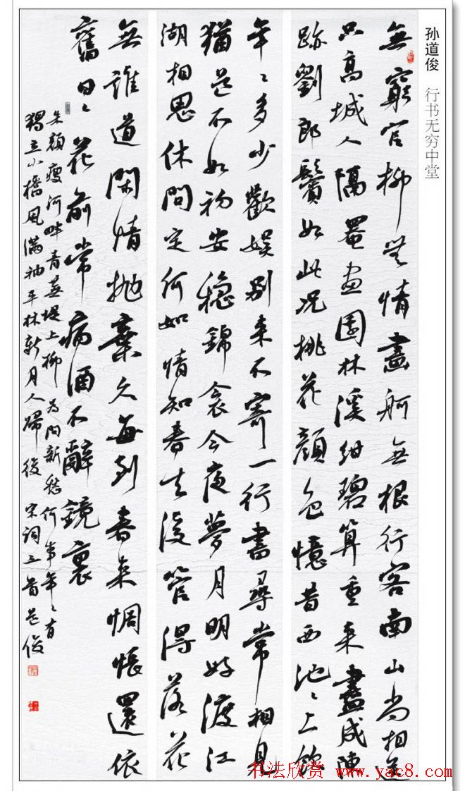 第三届四堂杯全国书法大展优秀作品欣赏