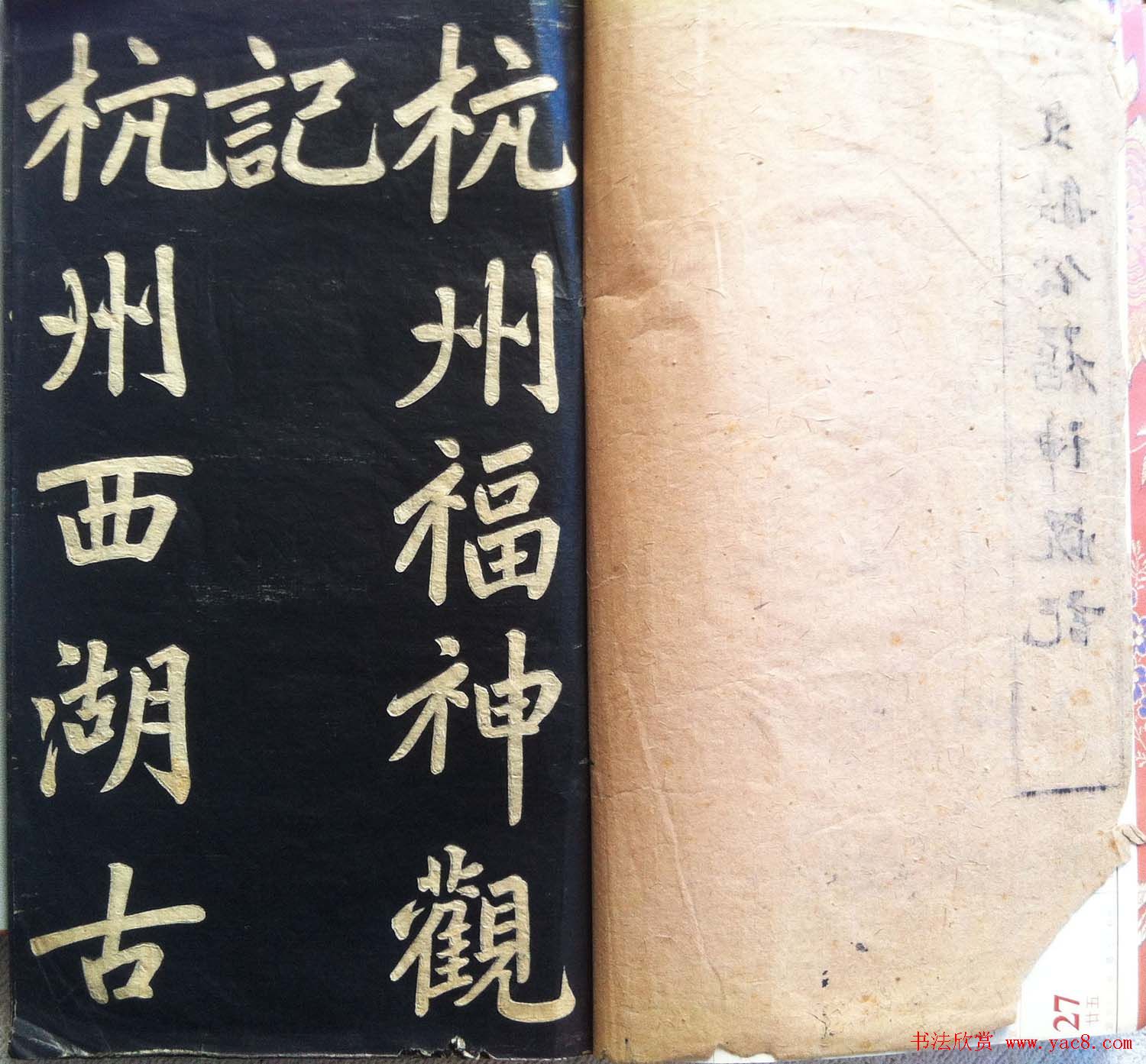分享家传书法碑帖拓本六册照片56张