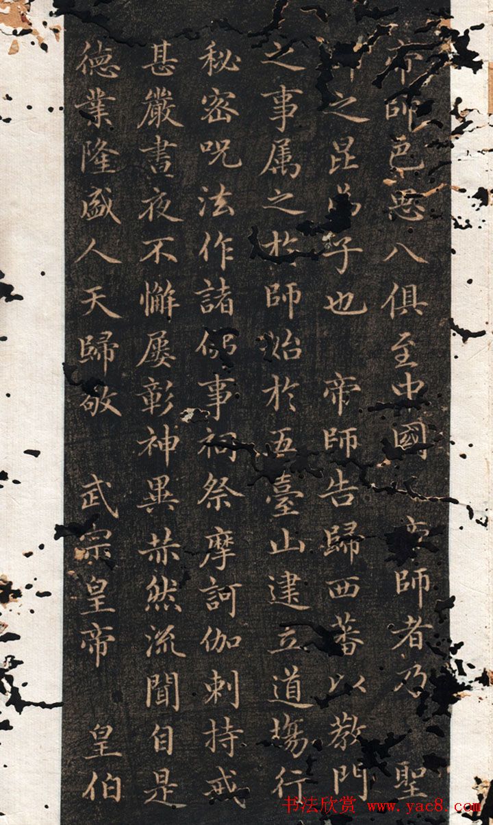 小楷上品《龙兴寺碑》赵孟頫胆巴碑拓本