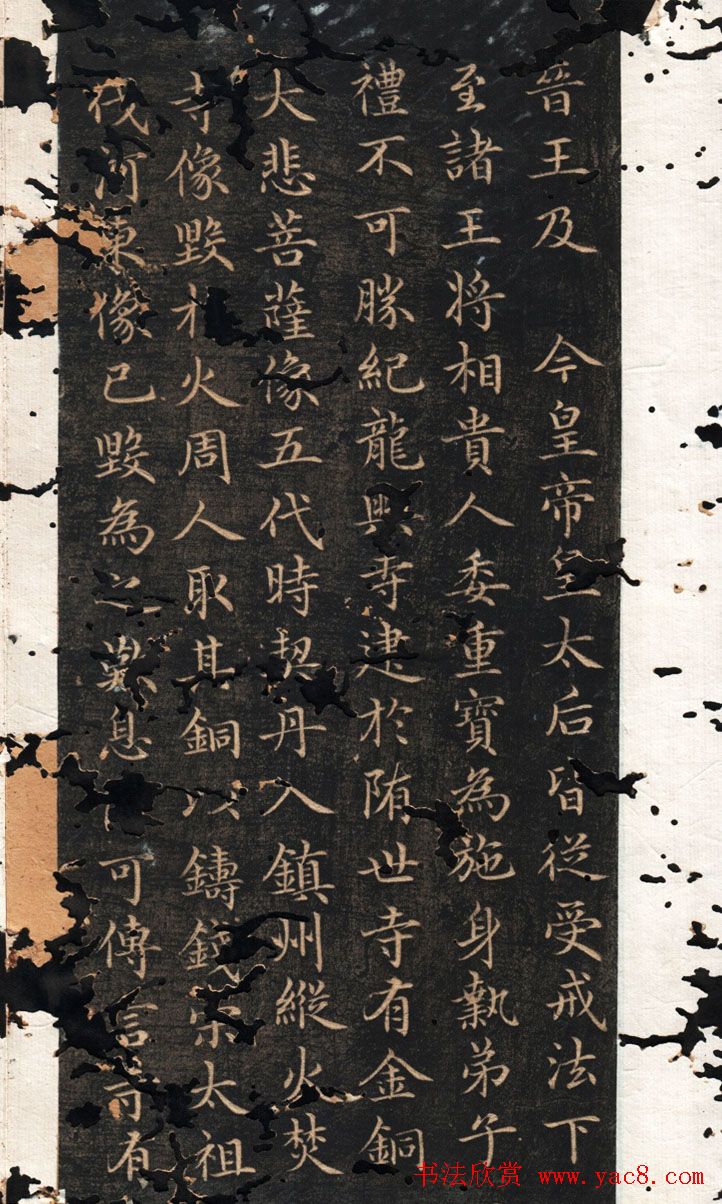 小楷上品《龙兴寺碑》赵孟頫胆巴碑拓本