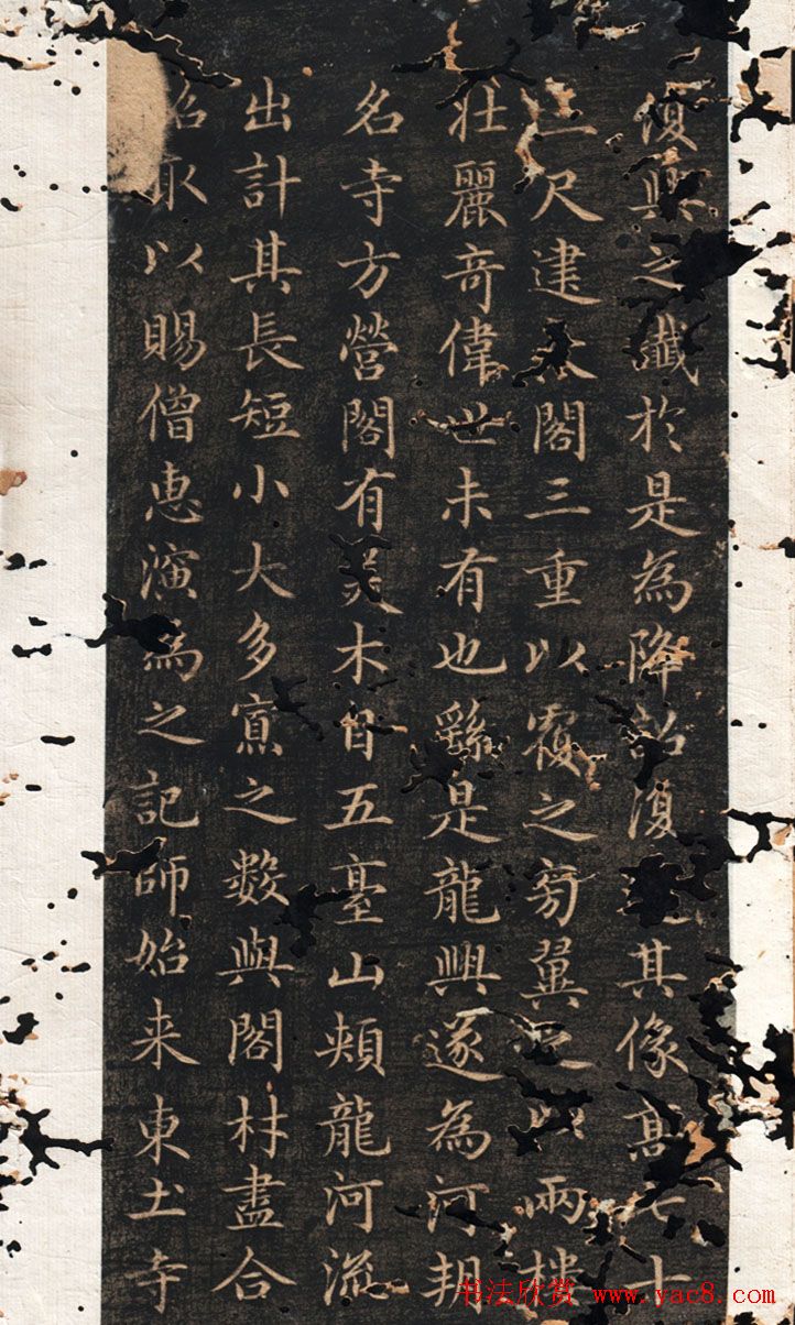 小楷上品《龙兴寺碑》赵孟頫胆巴碑拓本