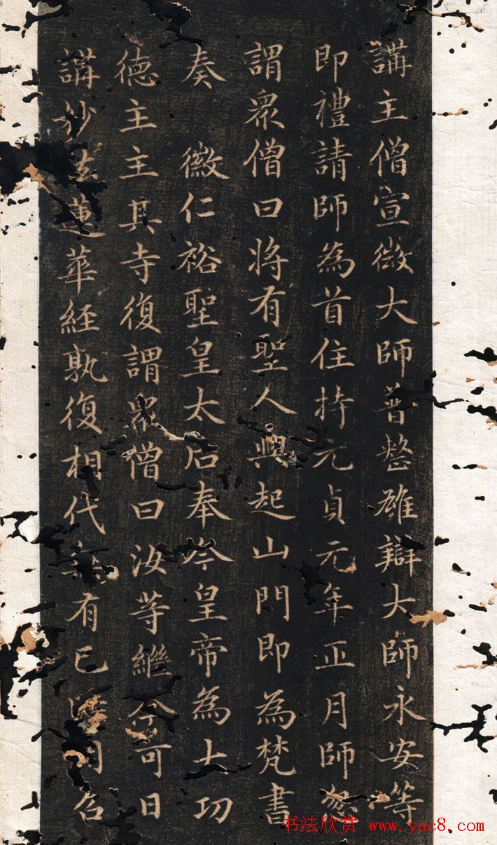 小楷上品《龙兴寺碑》赵孟頫胆巴碑拓本