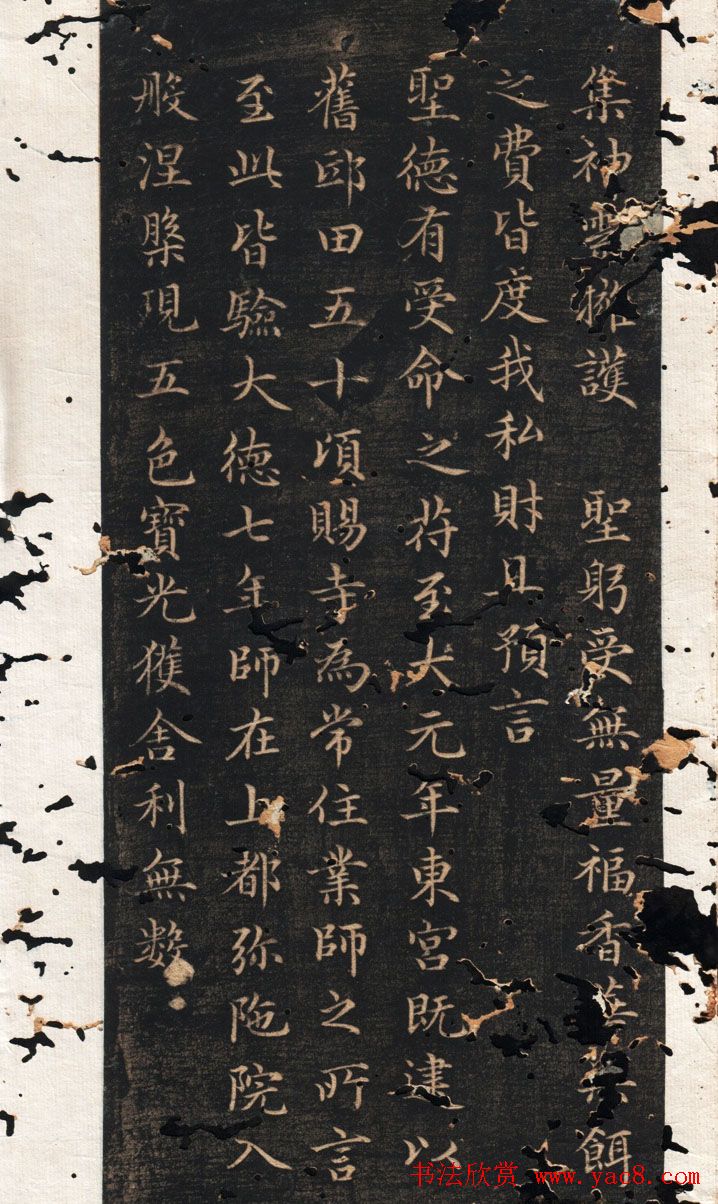 小楷上品《龙兴寺碑》赵孟頫胆巴碑拓本