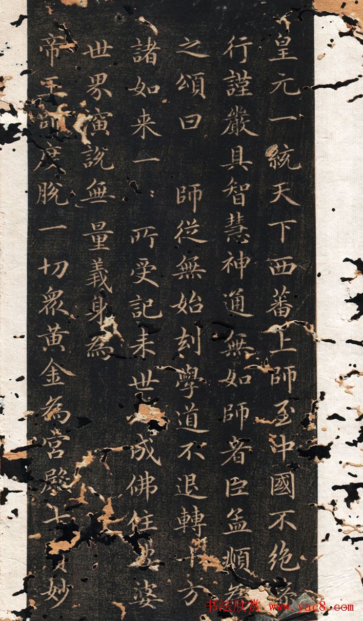 小楷上品《龙兴寺碑》赵孟頫胆巴碑拓本