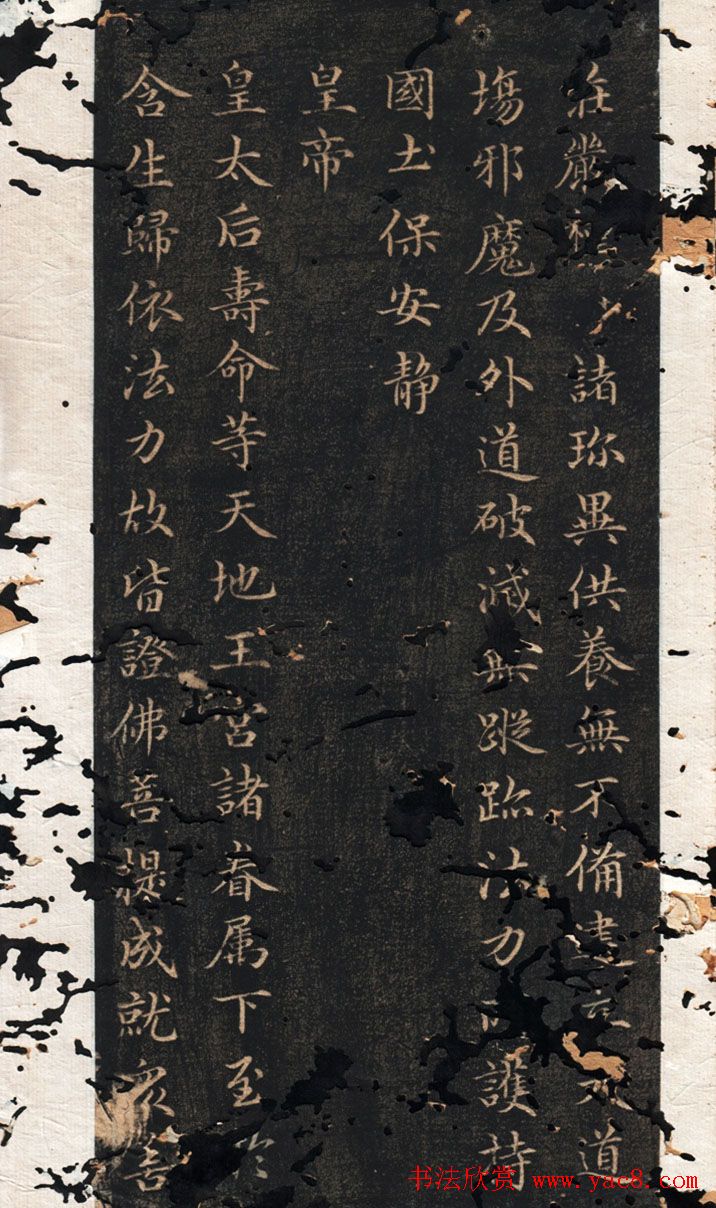 小楷上品《龙兴寺碑》赵孟頫胆巴碑拓本