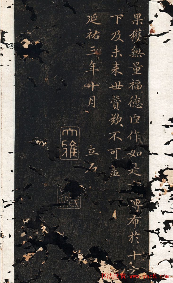 小楷上品《龙兴寺碑》赵孟頫胆巴碑拓本