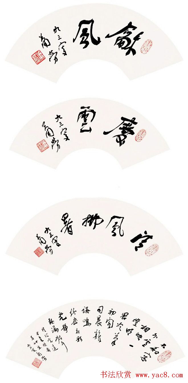 萧劳书法作品欣赏