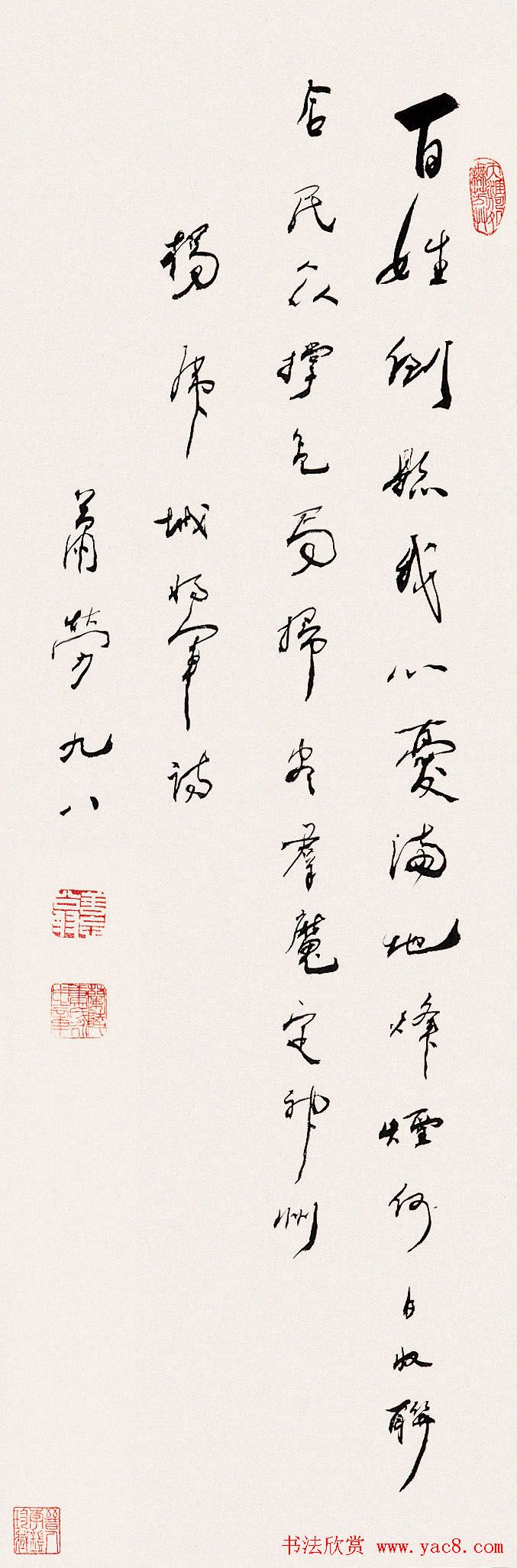 萧劳书法作品欣赏