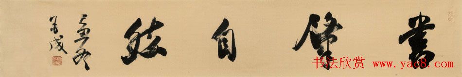 林再成毛笔书法作品欣赏高清大图