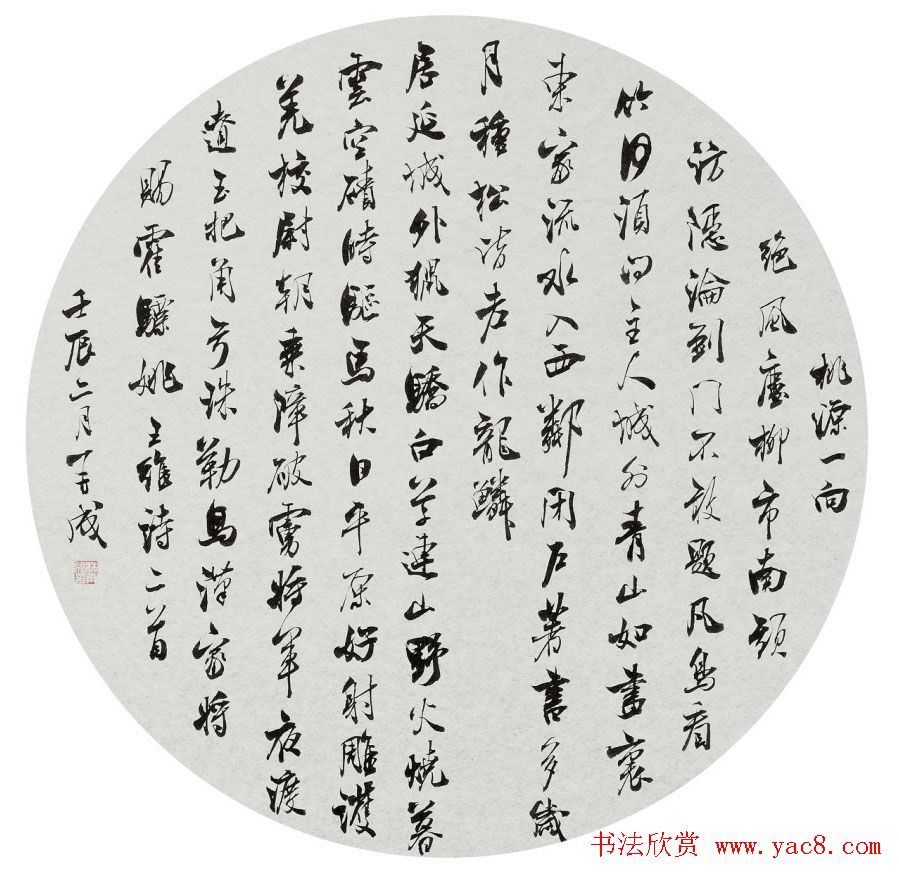 林再成毛笔书法作品欣赏高清大图