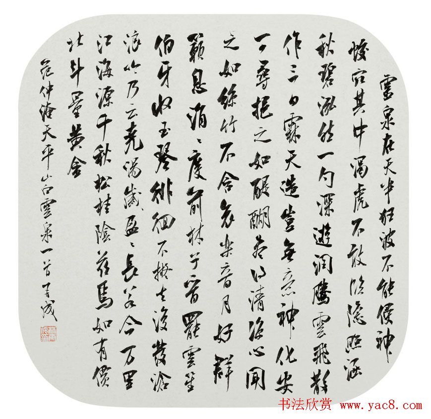 林再成毛笔书法作品欣赏高清大图