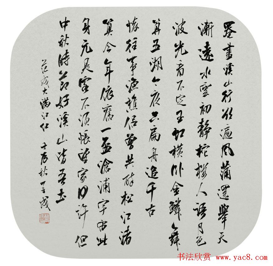 林再成毛笔书法作品欣赏高清大图