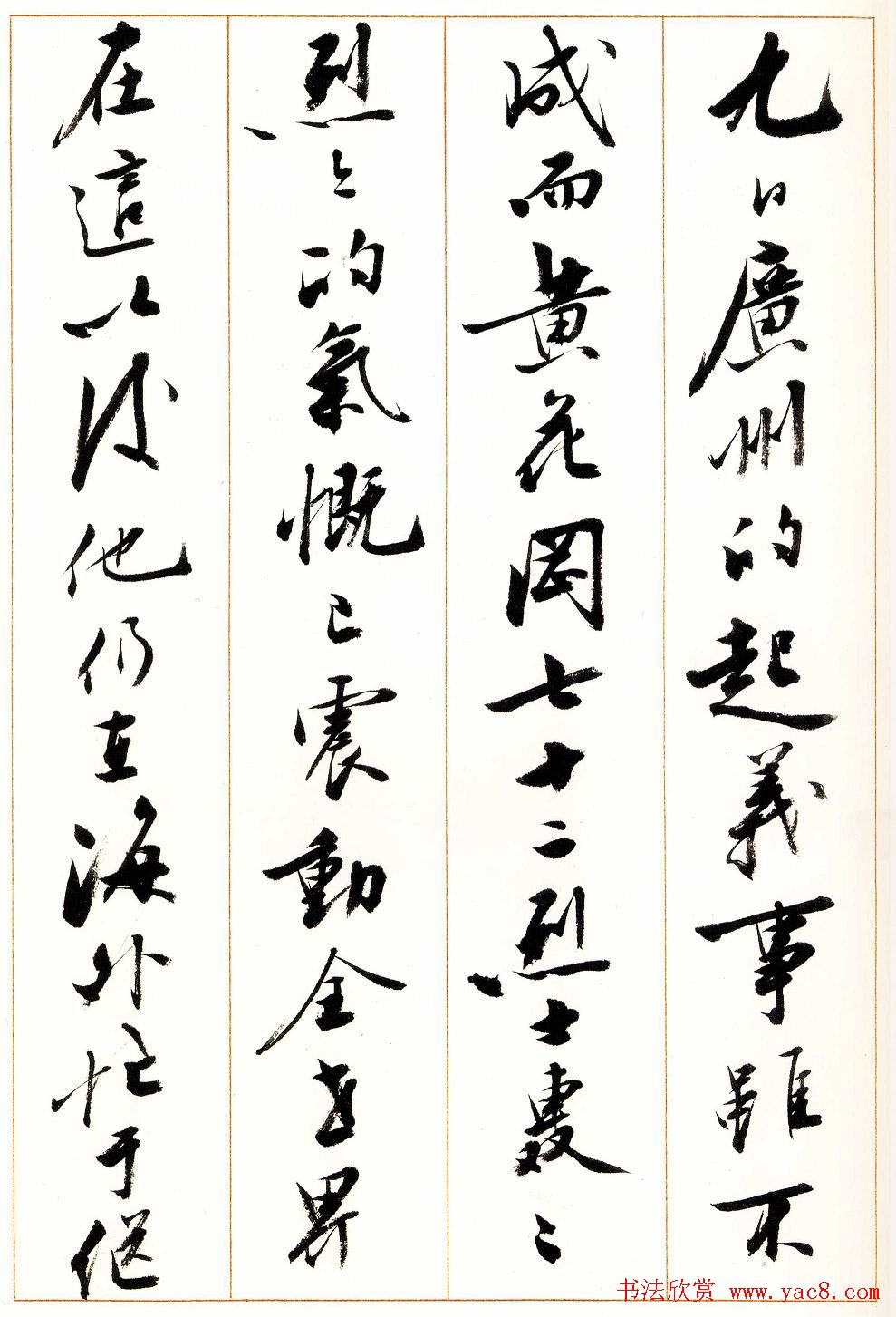 刘小晴行书字帖《宋庆龄纪念孙中山文摘》