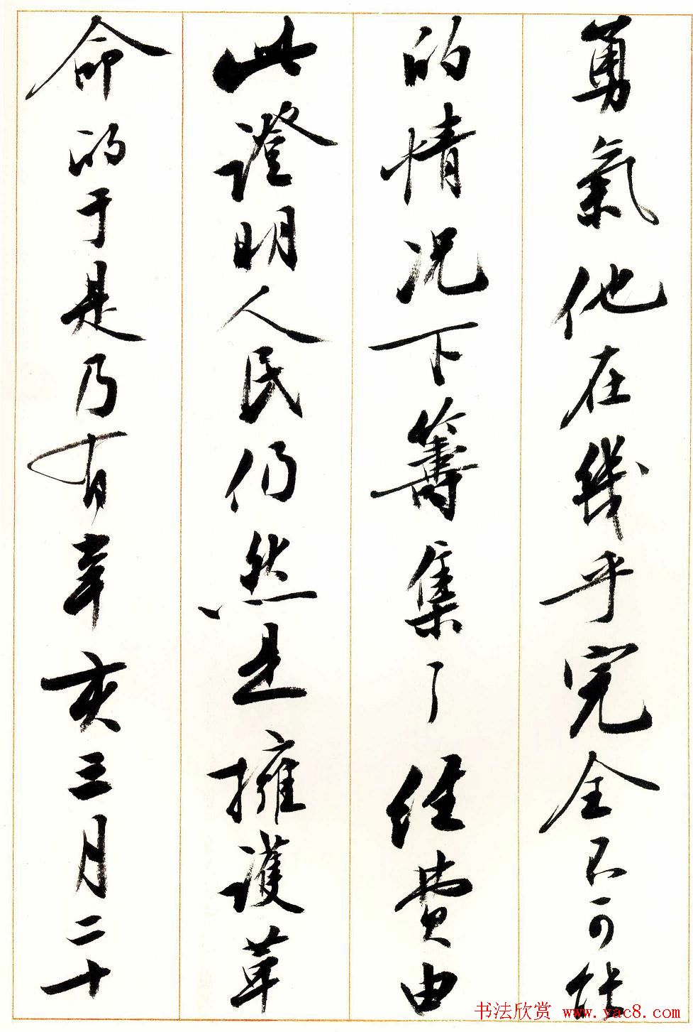 刘小晴行书字帖《宋庆龄纪念孙中山文摘》