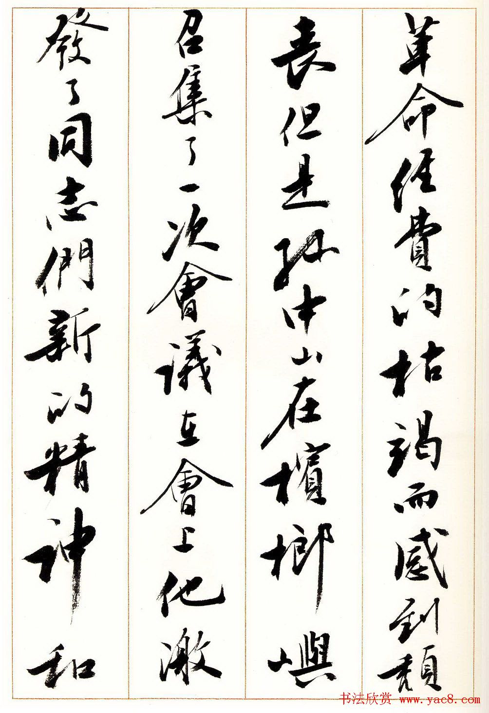 刘小晴行书字帖《宋庆龄纪念孙中山文摘》