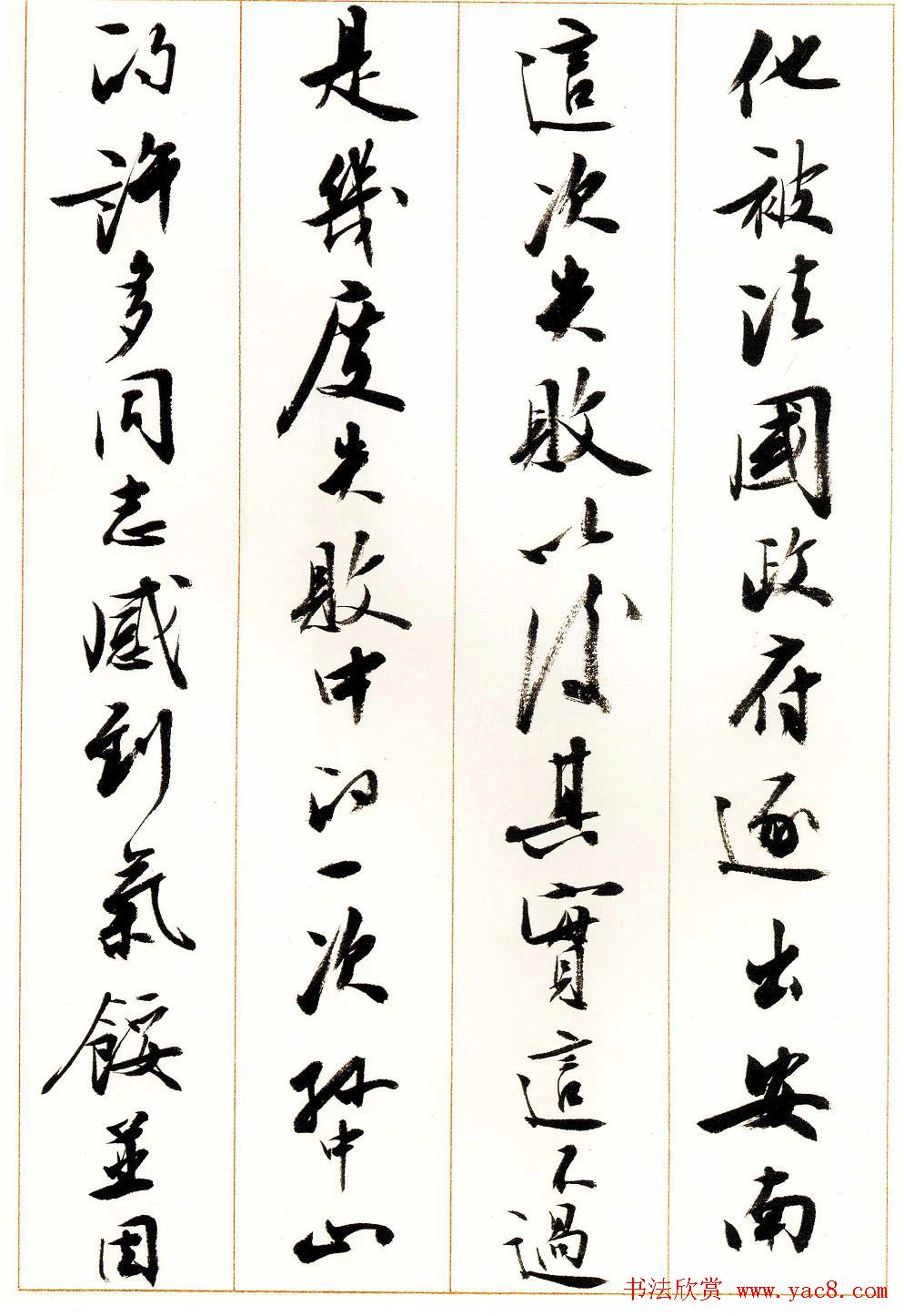 刘小晴行书字帖《宋庆龄纪念孙中山文摘》