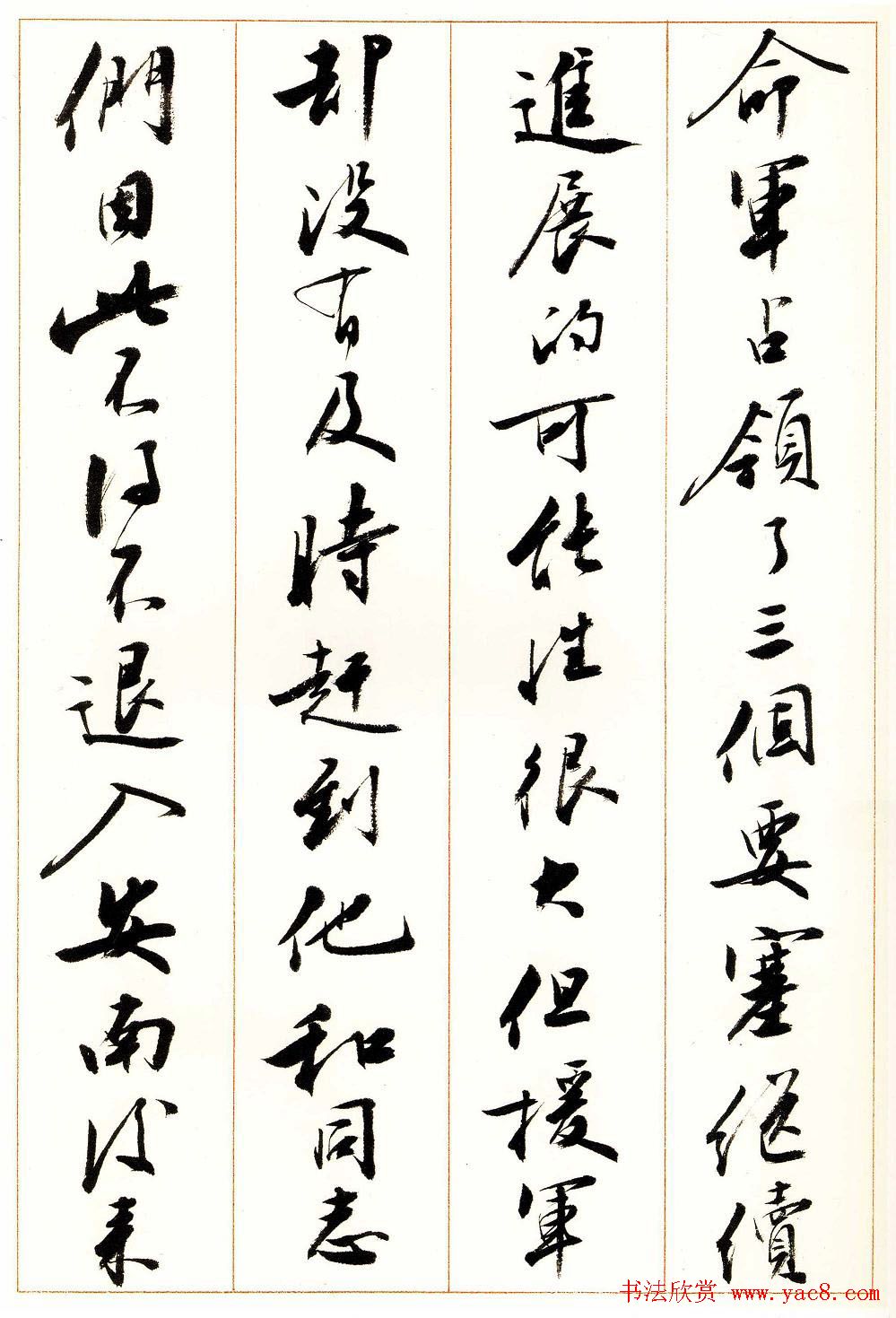 刘小晴行书字帖《宋庆龄纪念孙中山文摘》