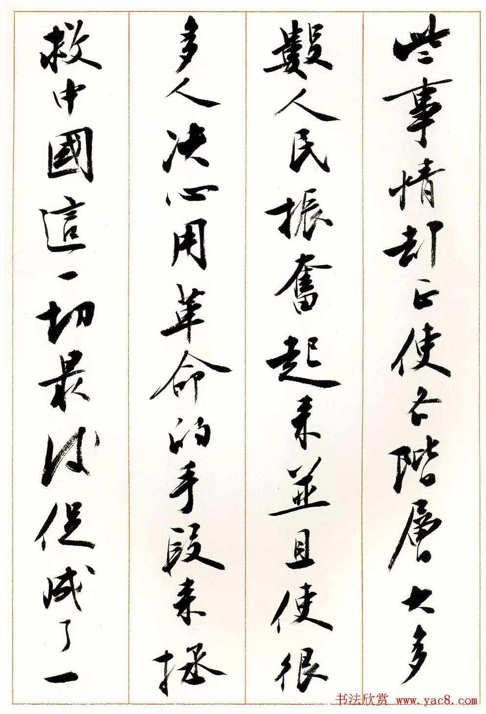 刘小晴行书字帖《宋庆龄纪念孙中山文摘》