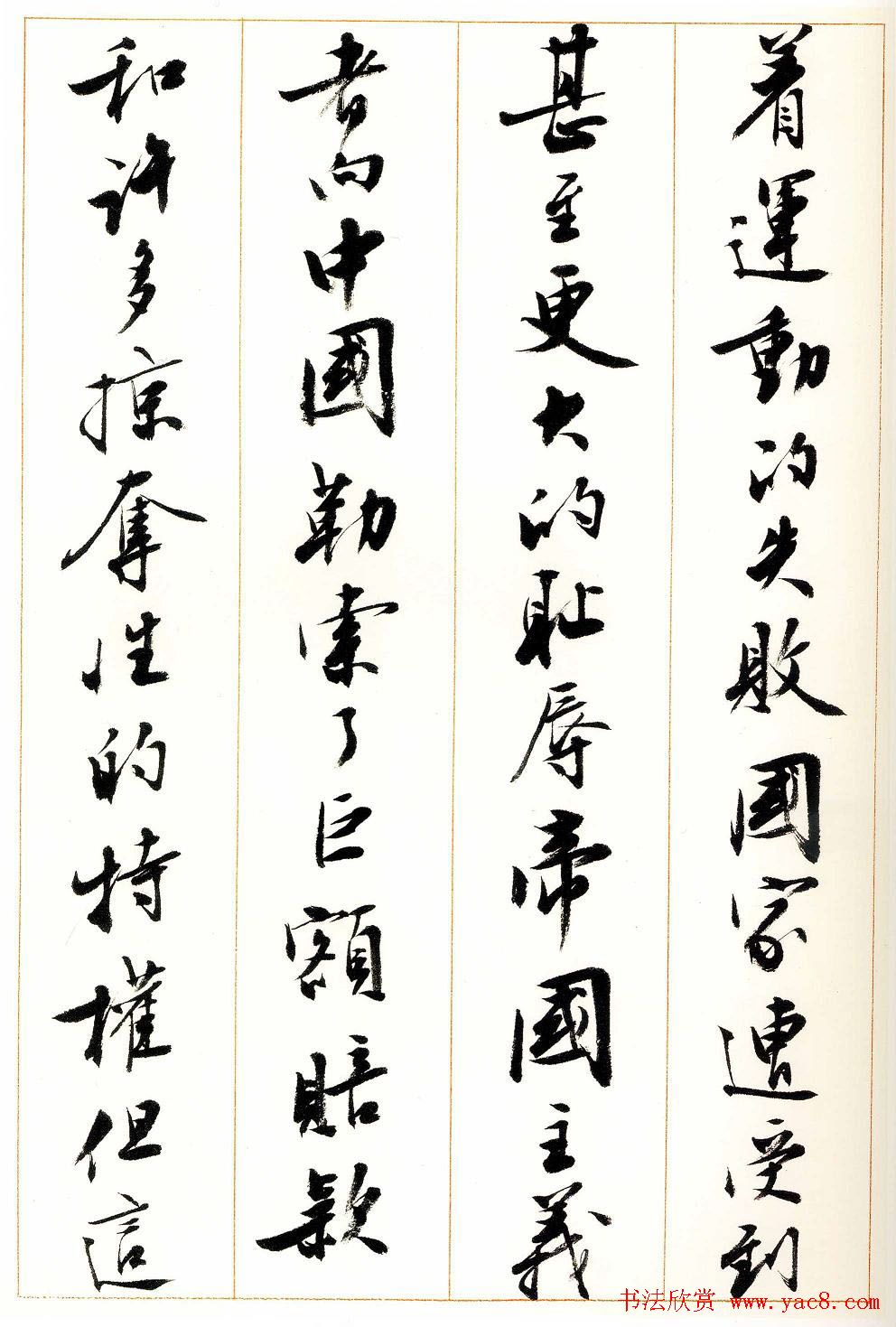 刘小晴行书字帖《宋庆龄纪念孙中山文摘》