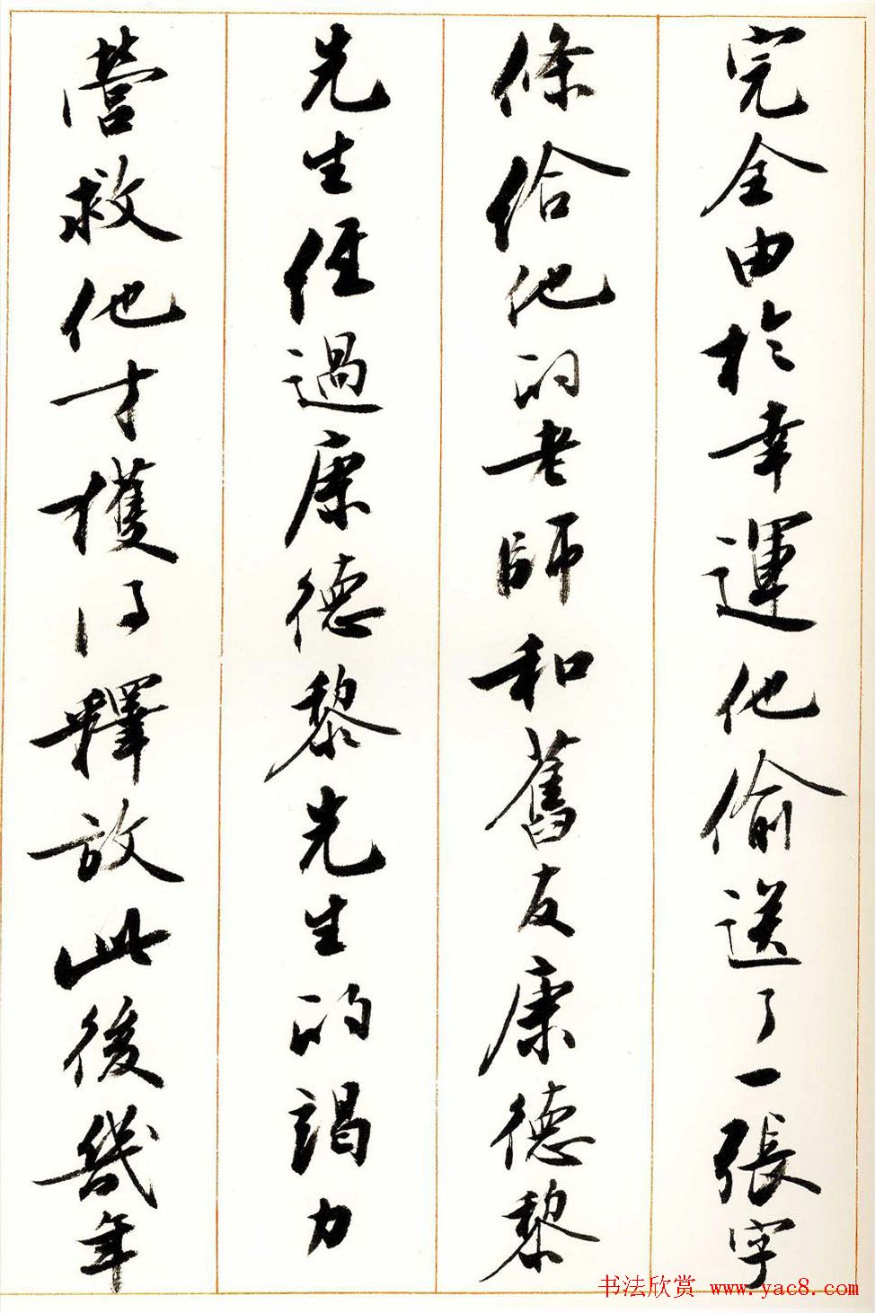 刘小晴行书字帖《宋庆龄纪念孙中山文摘》