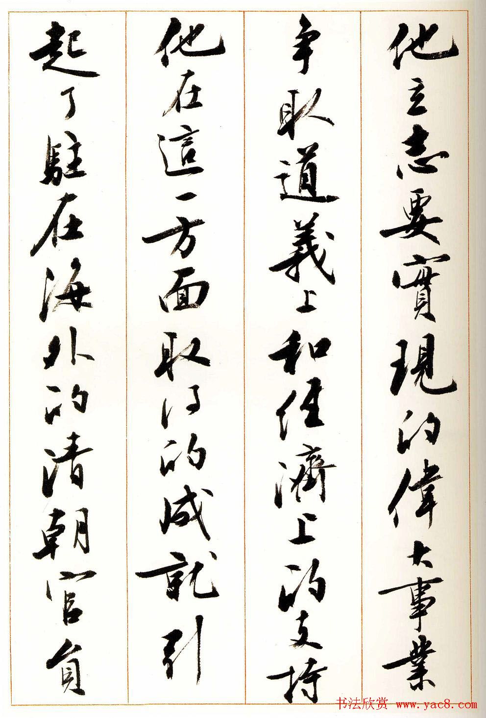 刘小晴行书字帖《宋庆龄纪念孙中山文摘》