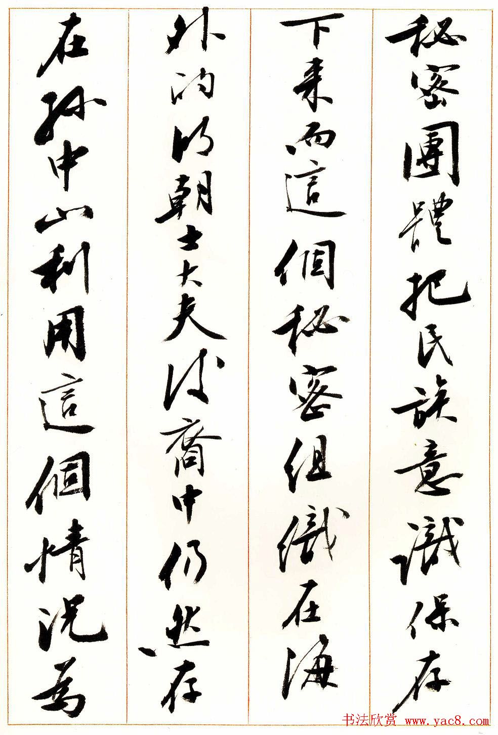 刘小晴行书字帖《宋庆龄纪念孙中山文摘》