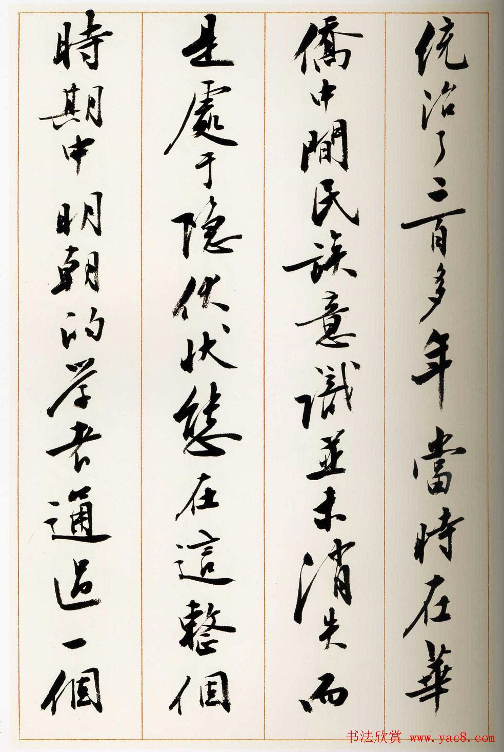 刘小晴行书字帖《宋庆龄纪念孙中山文摘》