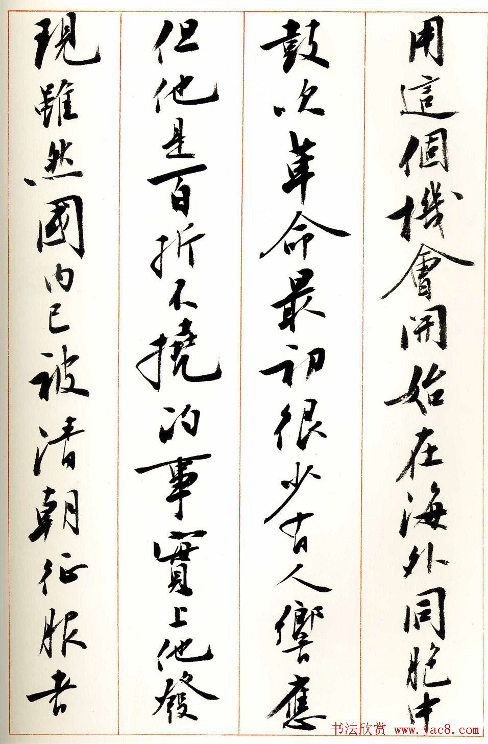 刘小晴行书字帖《宋庆龄纪念孙中山文摘》