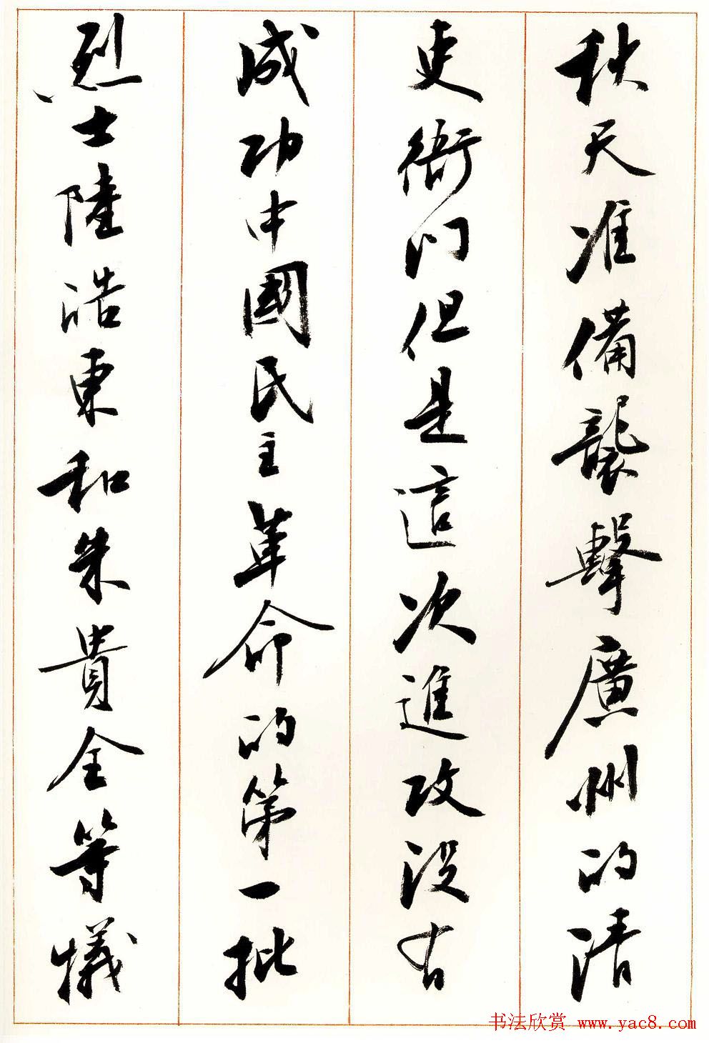 刘小晴行书字帖《宋庆龄纪念孙中山文摘》