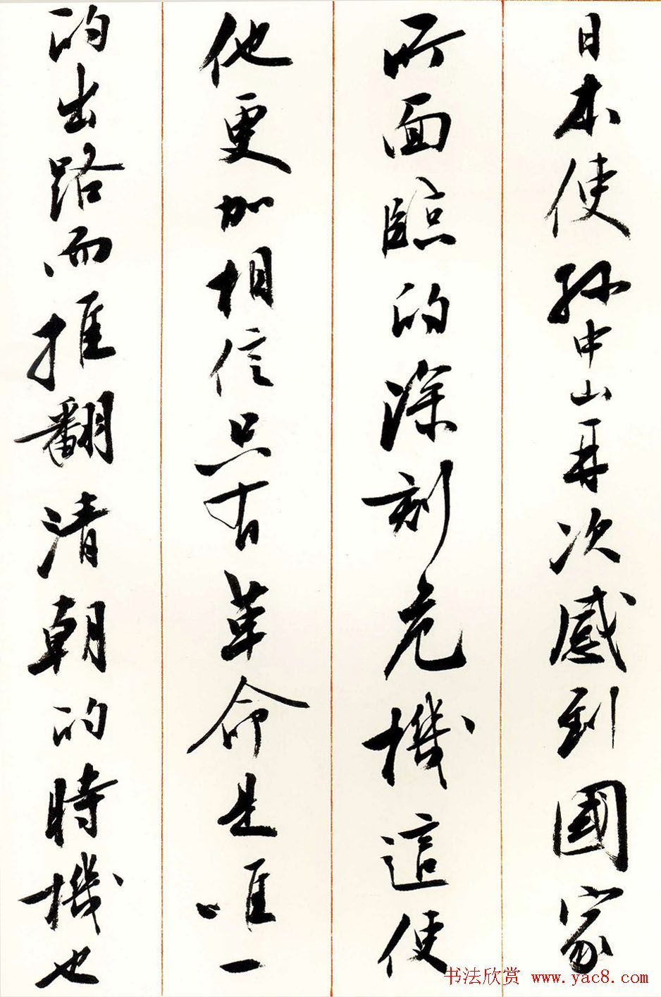 刘小晴行书字帖《宋庆龄纪念孙中山文摘》