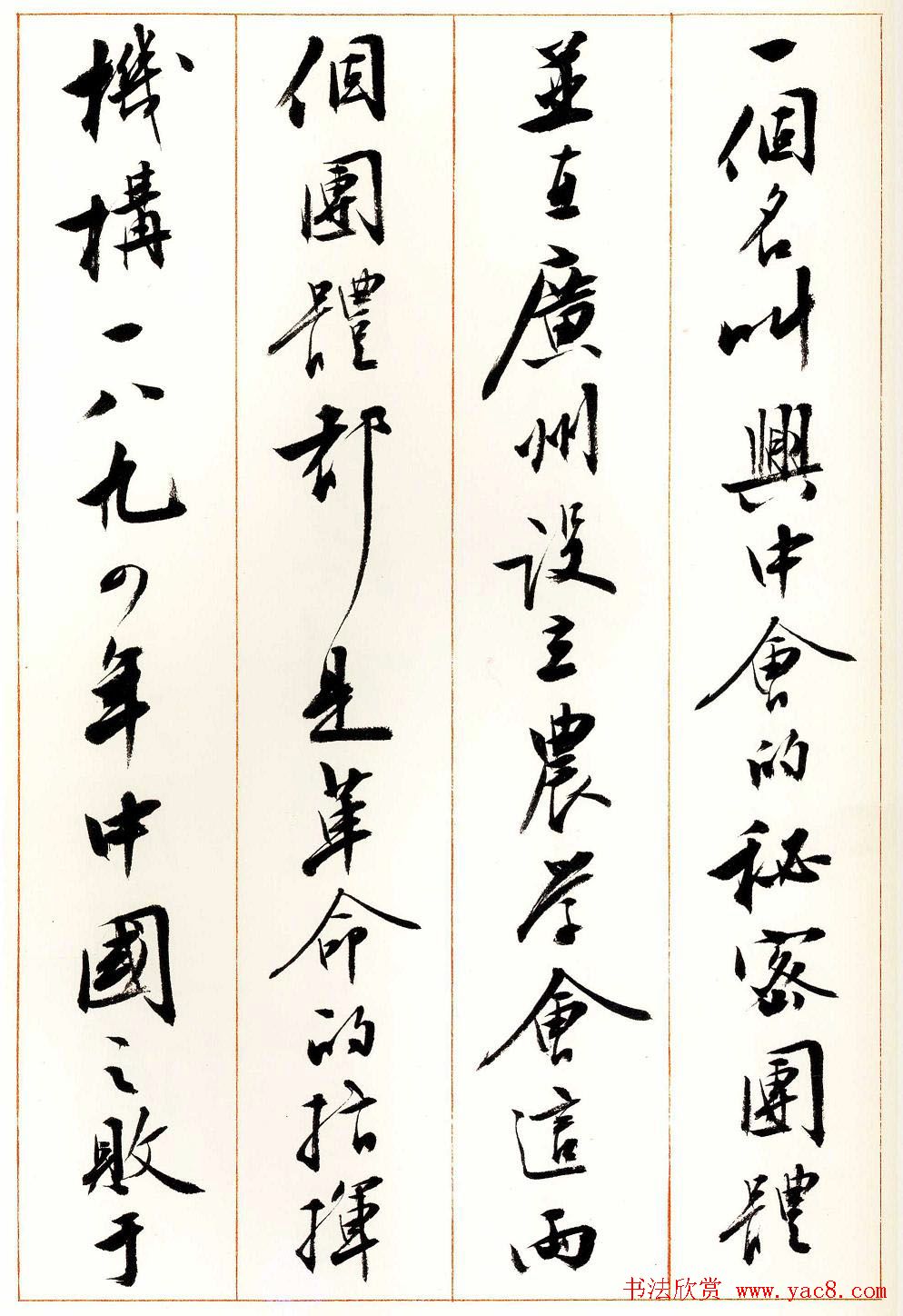 刘小晴行书字帖《宋庆龄纪念孙中山文摘》