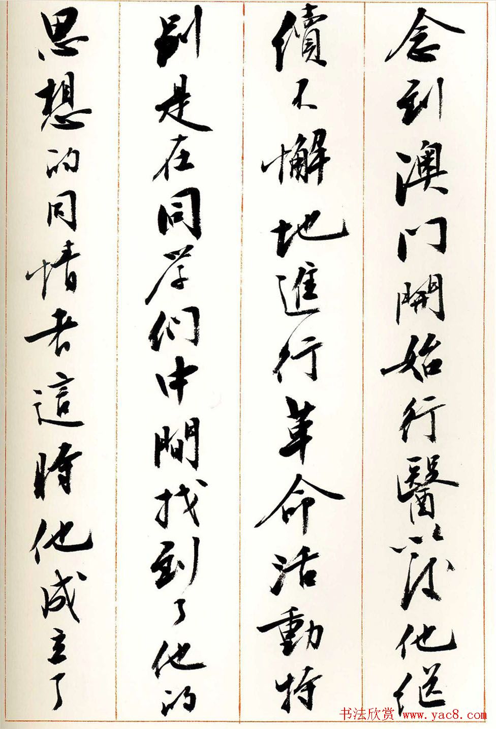 刘小晴行书字帖《宋庆龄纪念孙中山文摘》